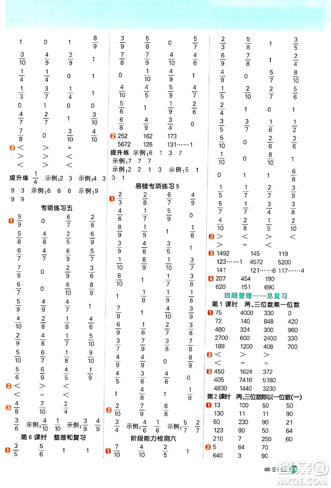 江西教育出版社2024年秋陽(yáng)光同學(xué)計(jì)算小達(dá)人三年級(jí)數(shù)學(xué)上冊(cè)青島版答案