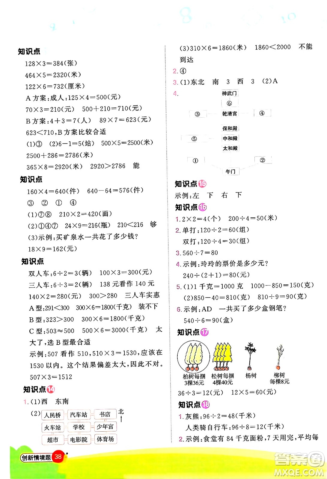 江西教育出版社2024年秋陽(yáng)光同學(xué)計(jì)算小達(dá)人三年級(jí)數(shù)學(xué)上冊(cè)青島版答案