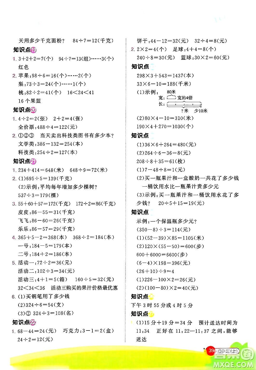 江西教育出版社2024年秋陽(yáng)光同學(xué)計(jì)算小達(dá)人三年級(jí)數(shù)學(xué)上冊(cè)青島版答案