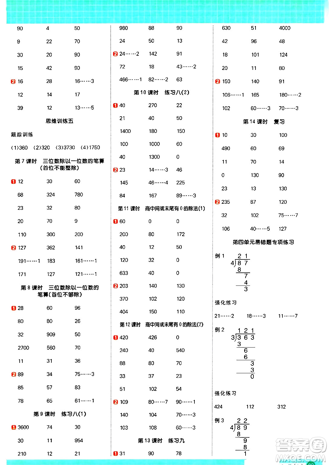 江西教育出版社2024年秋陽(yáng)光同學(xué)計(jì)算小達(dá)人三年級(jí)數(shù)學(xué)上冊(cè)蘇教版答案