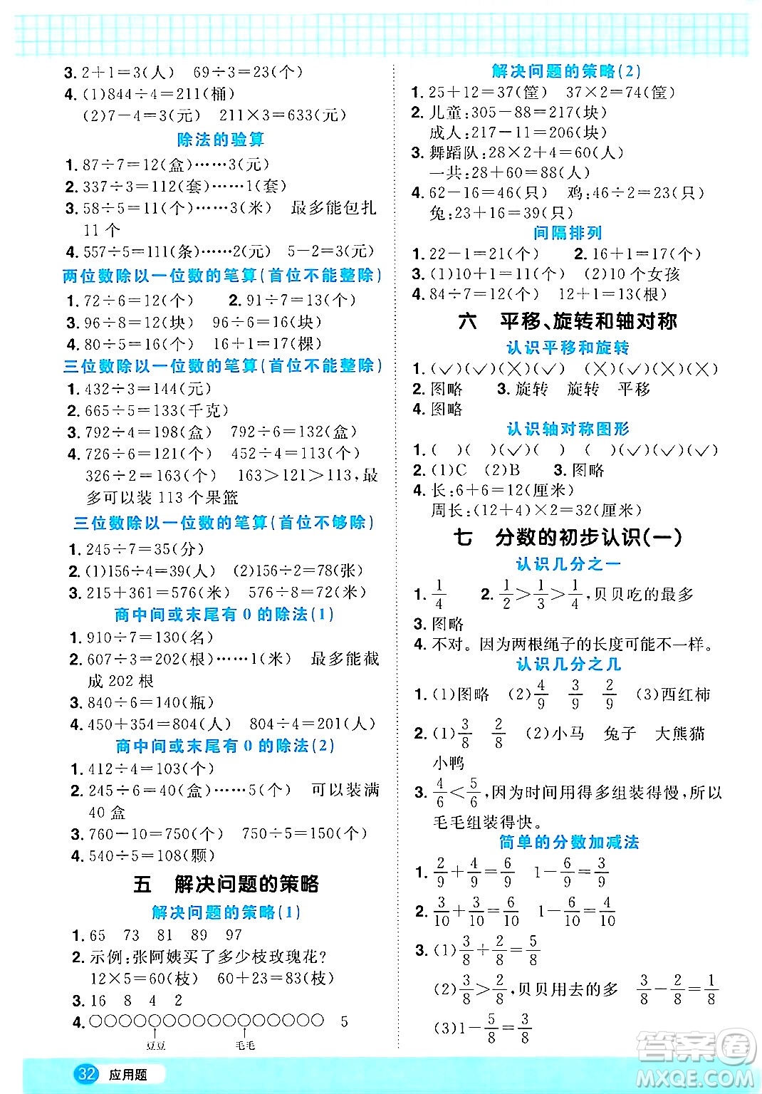 江西教育出版社2024年秋陽(yáng)光同學(xué)計(jì)算小達(dá)人三年級(jí)數(shù)學(xué)上冊(cè)蘇教版答案