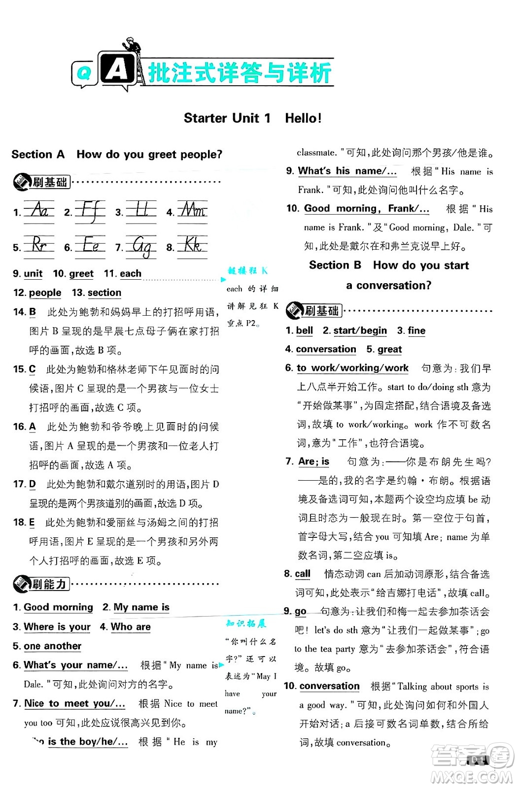 開明出版社2025屆初中必刷題七年級英語上冊人教版答案