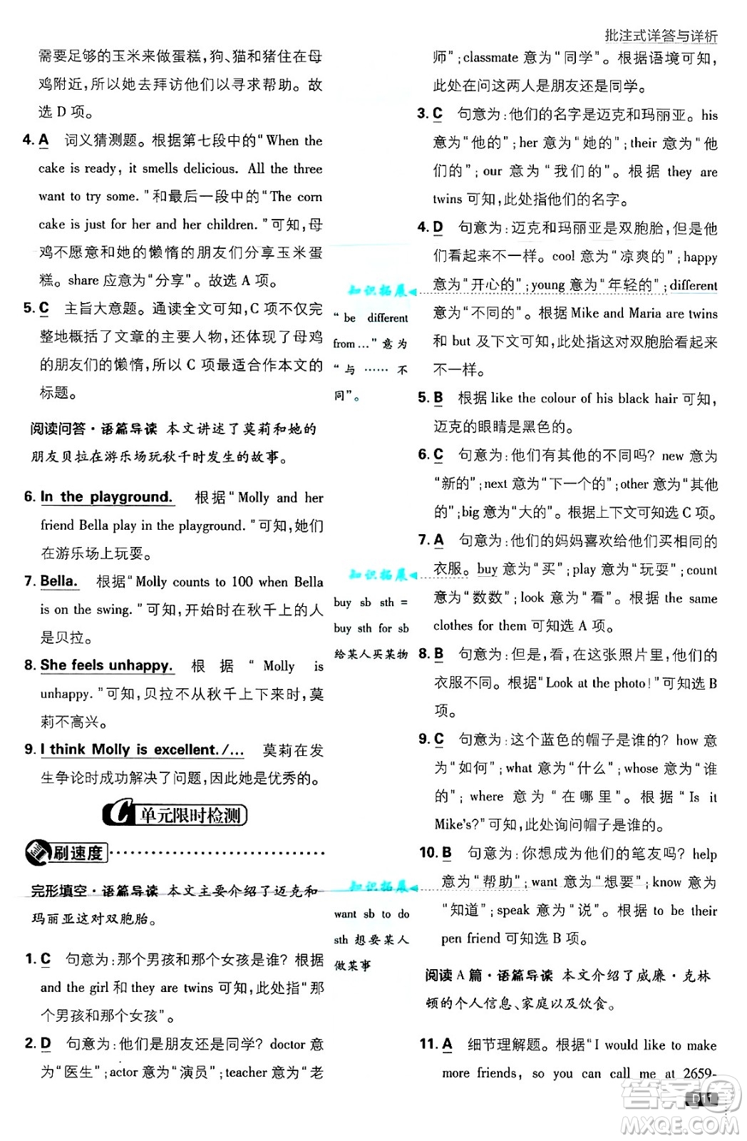 開明出版社2025屆初中必刷題七年級英語上冊人教版答案