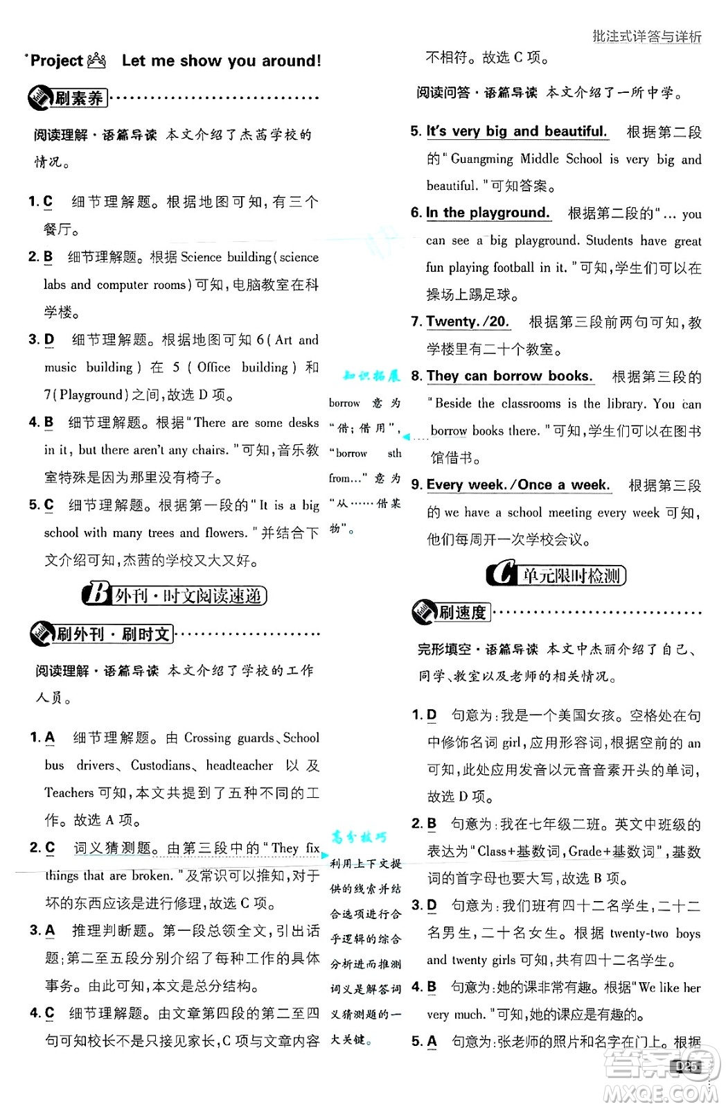 開明出版社2025屆初中必刷題七年級英語上冊人教版答案