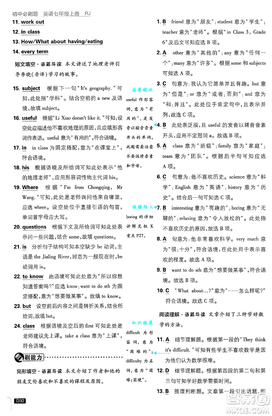 開明出版社2025屆初中必刷題七年級英語上冊人教版答案