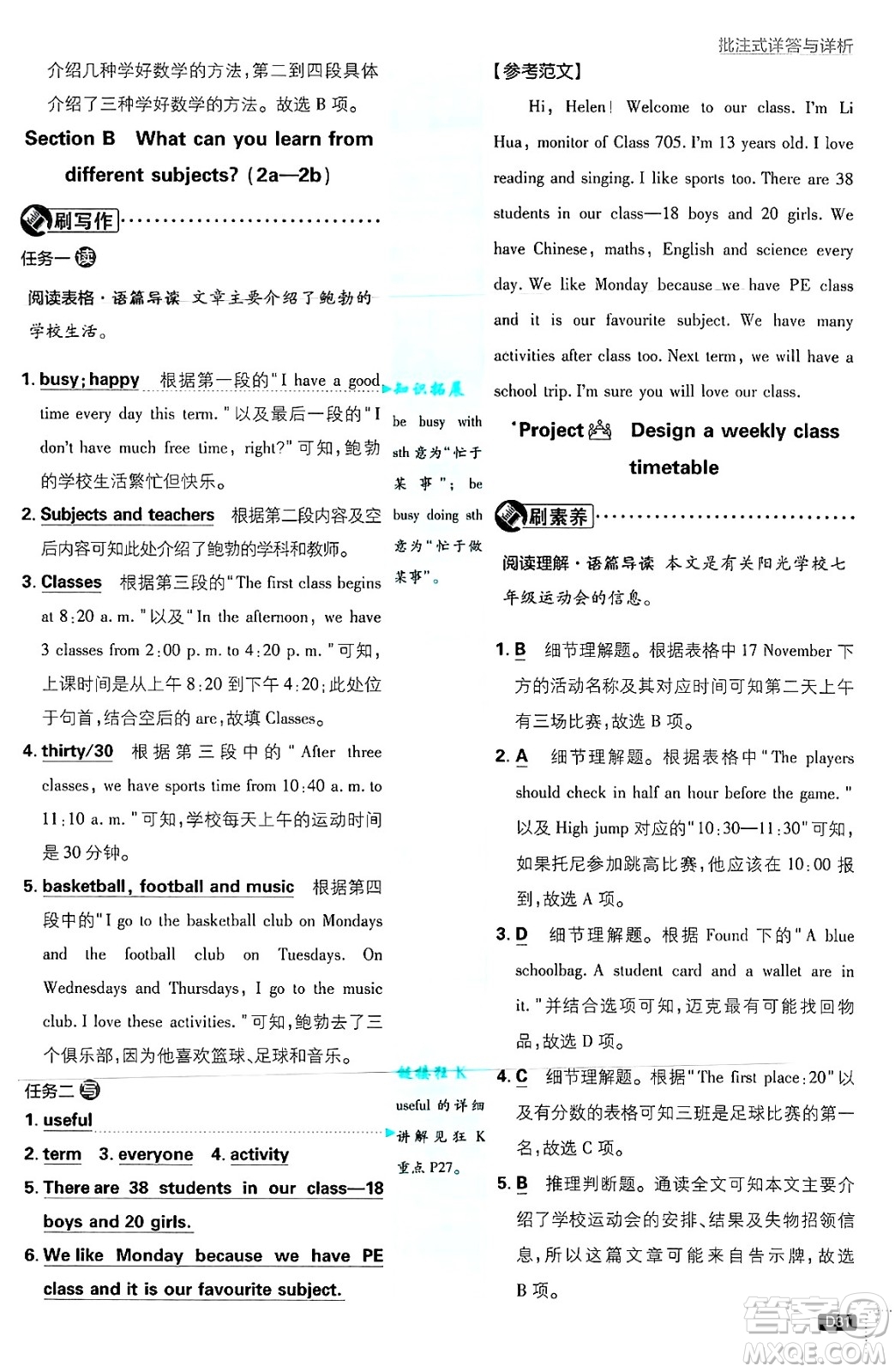 開明出版社2025屆初中必刷題七年級英語上冊人教版答案