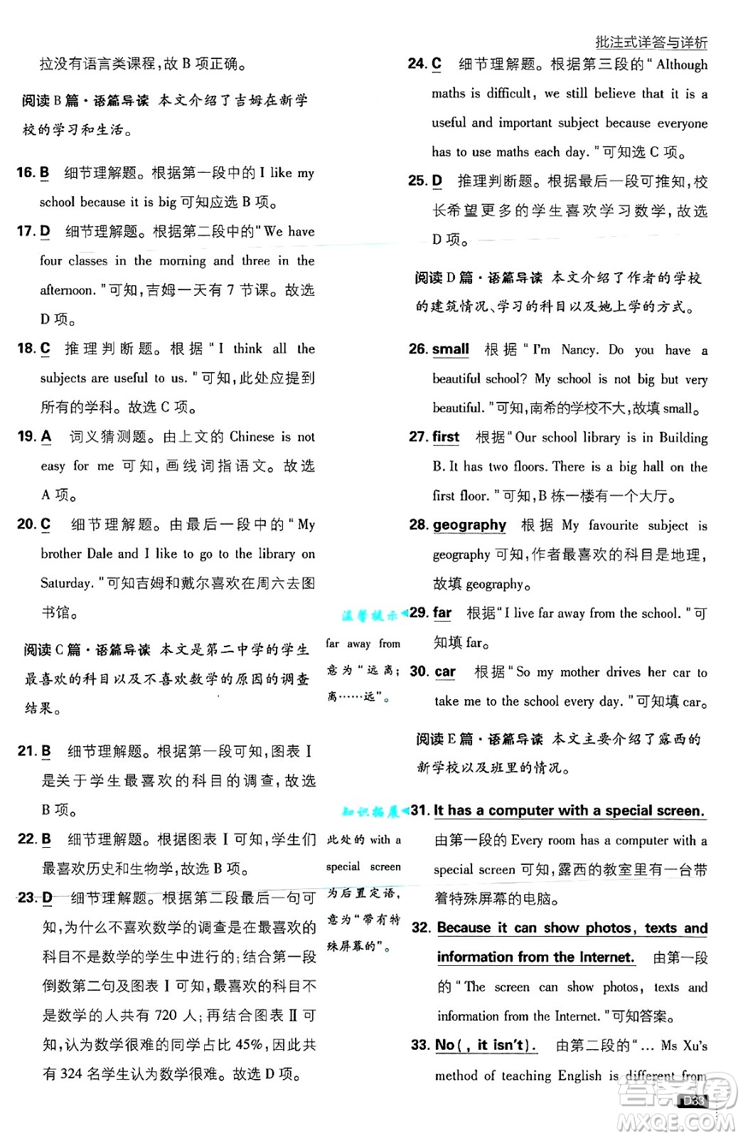 開明出版社2025屆初中必刷題七年級英語上冊人教版答案