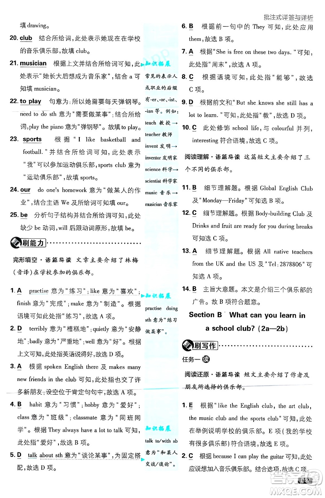 開明出版社2025屆初中必刷題七年級英語上冊人教版答案