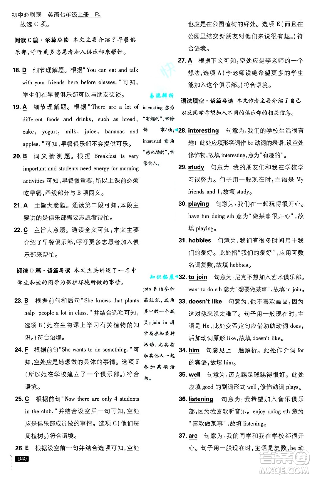 開明出版社2025屆初中必刷題七年級英語上冊人教版答案