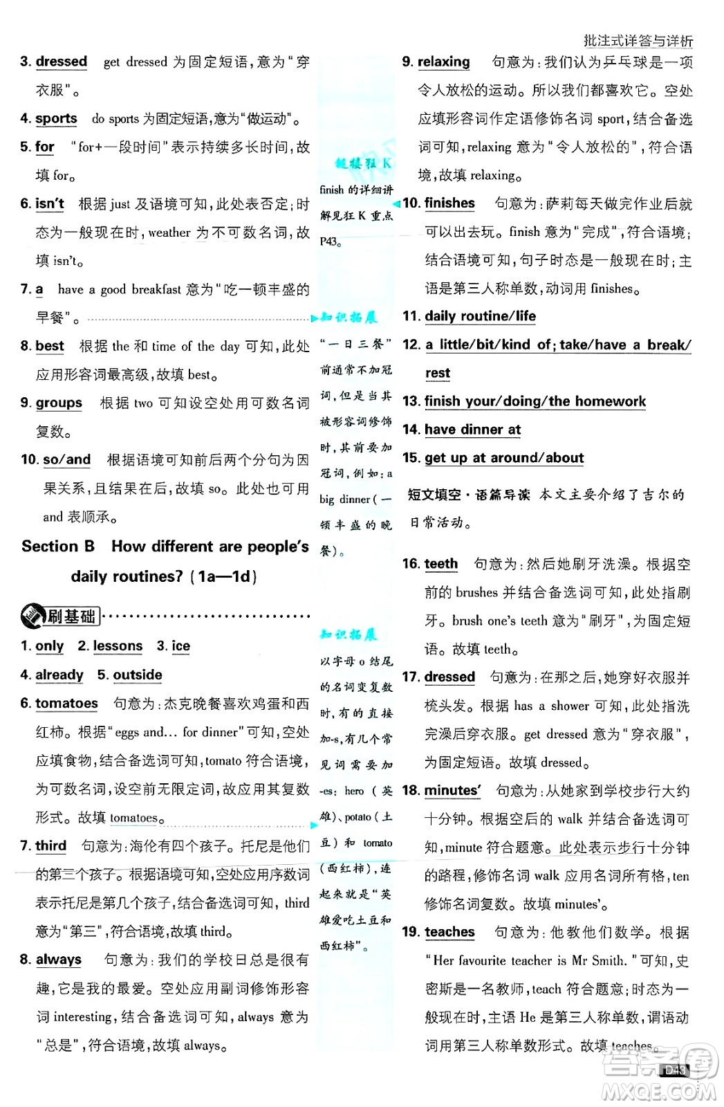 開明出版社2025屆初中必刷題七年級英語上冊人教版答案