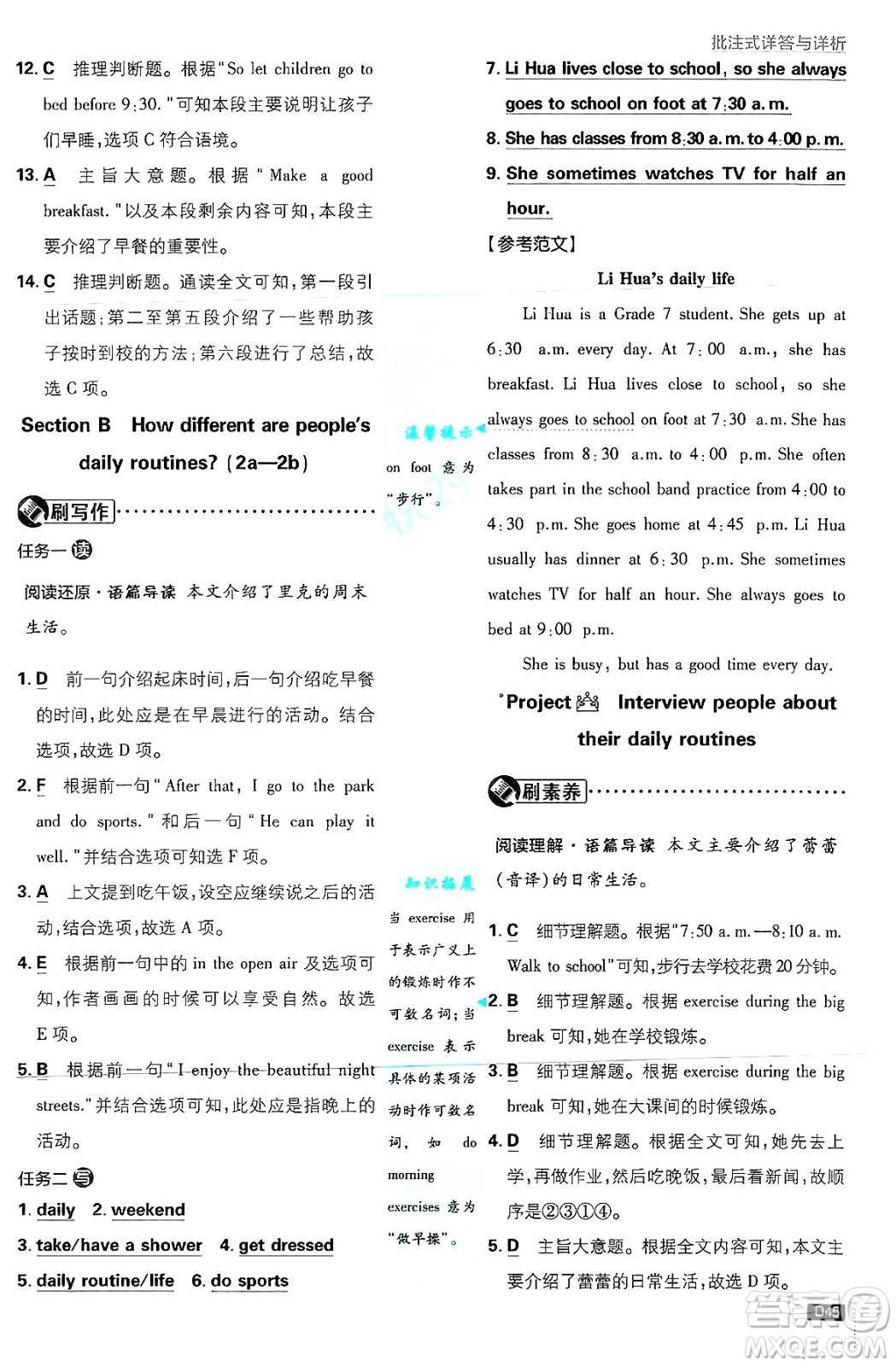 開明出版社2025屆初中必刷題七年級英語上冊人教版答案