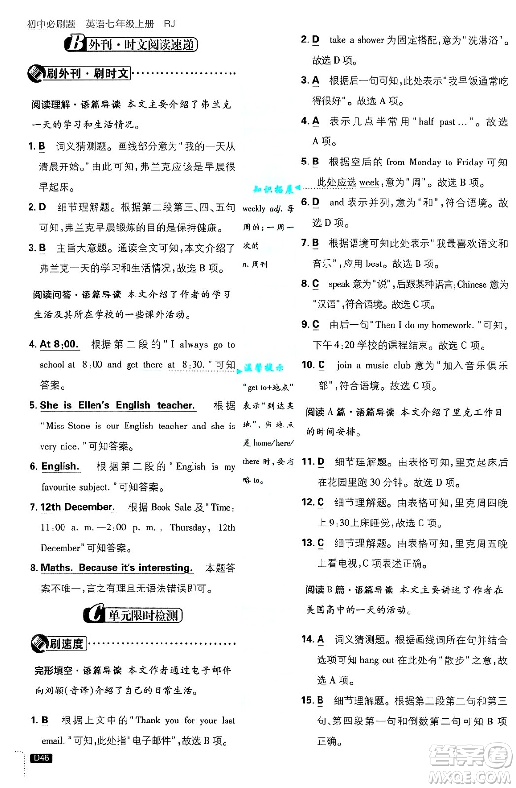 開明出版社2025屆初中必刷題七年級英語上冊人教版答案