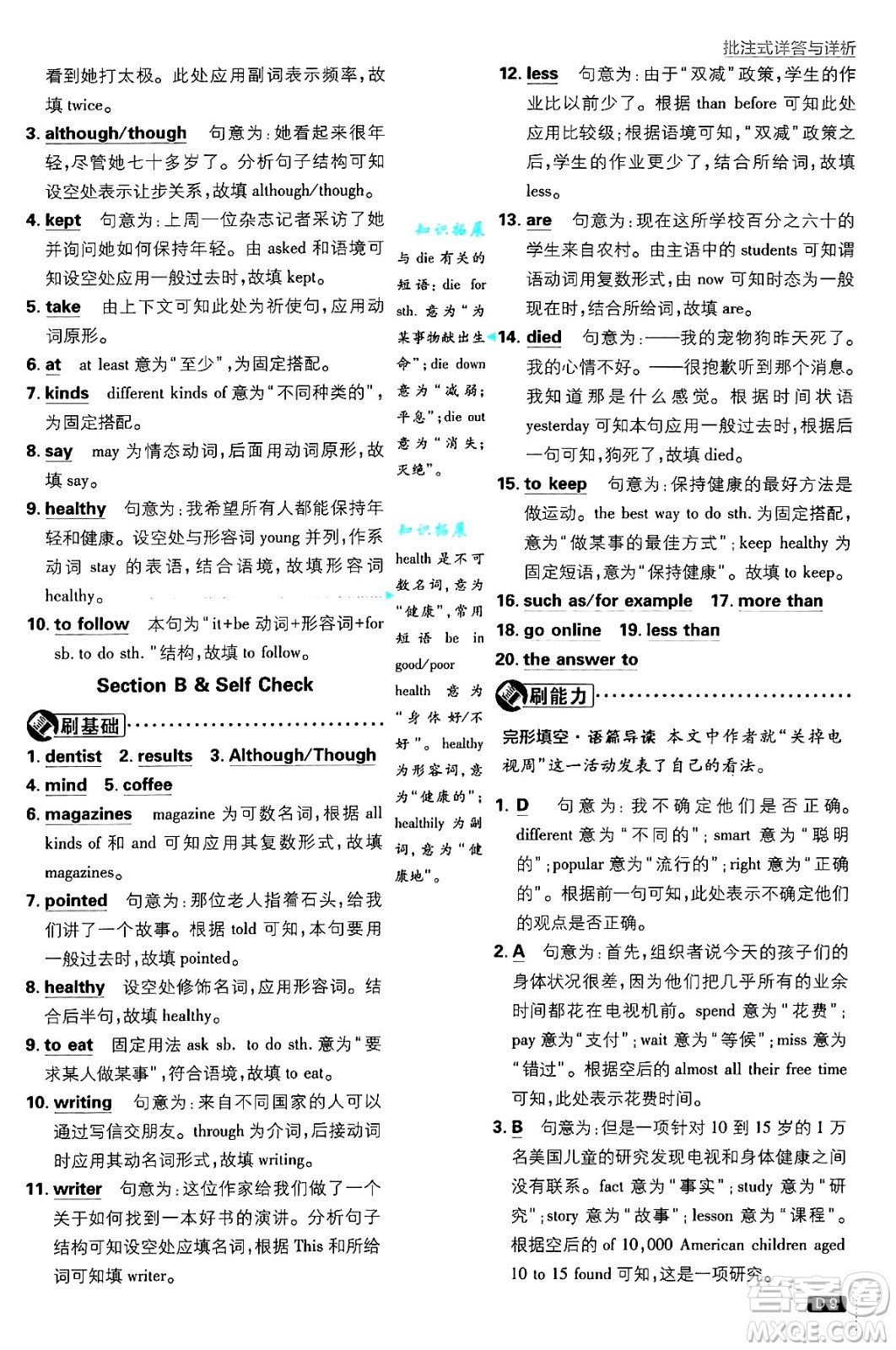 開明出版社2025屆初中必刷題八年級英語上冊人教版答案