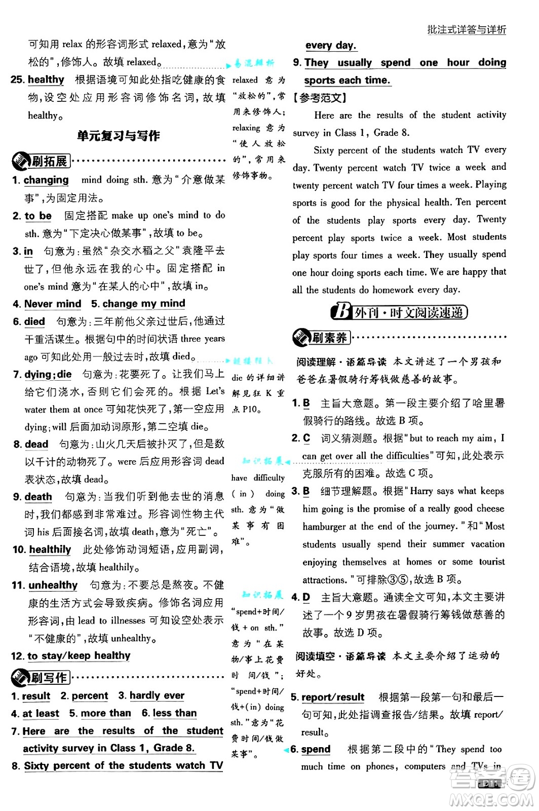 開明出版社2025屆初中必刷題八年級英語上冊人教版答案