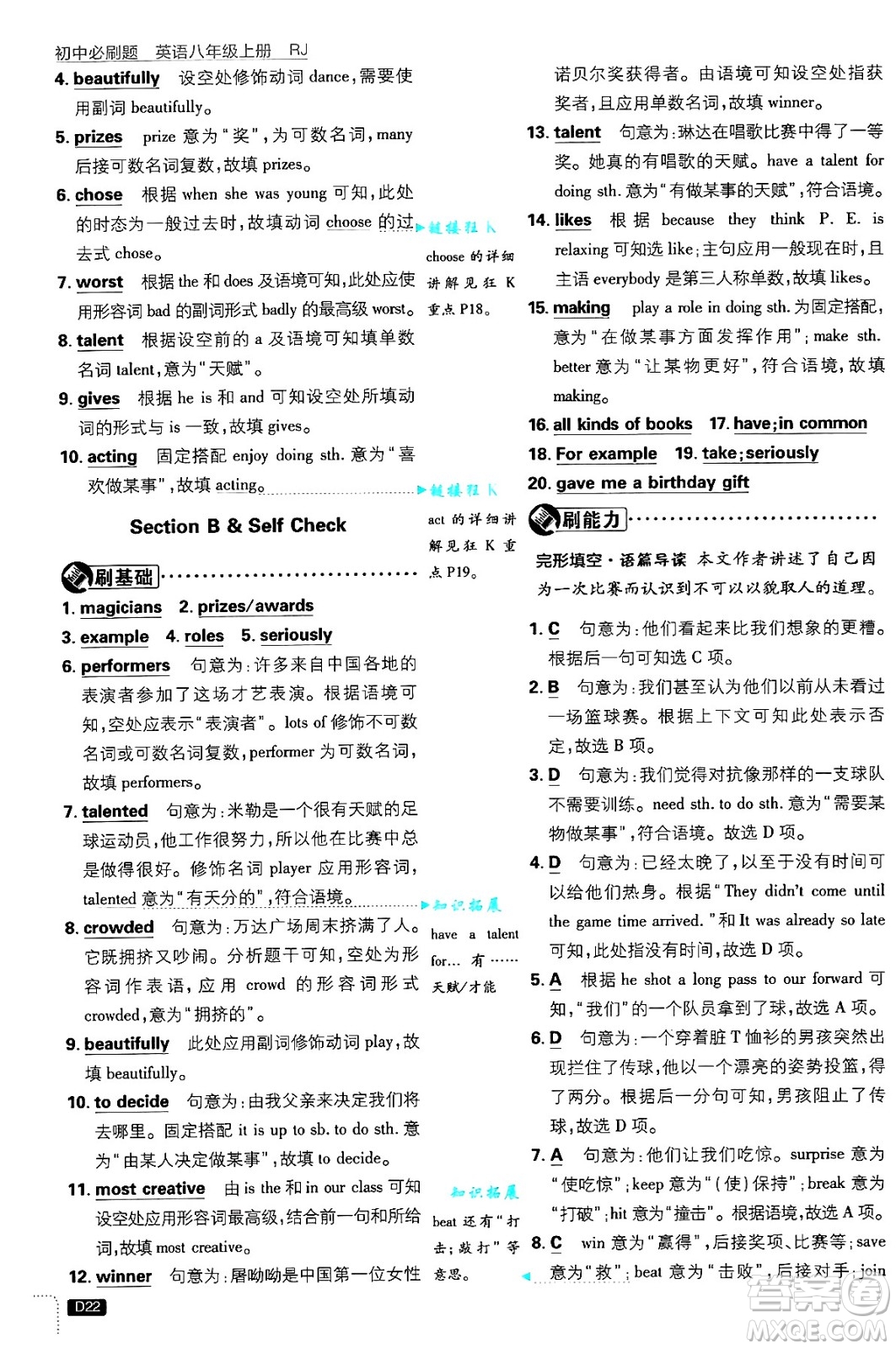 開明出版社2025屆初中必刷題八年級英語上冊人教版答案