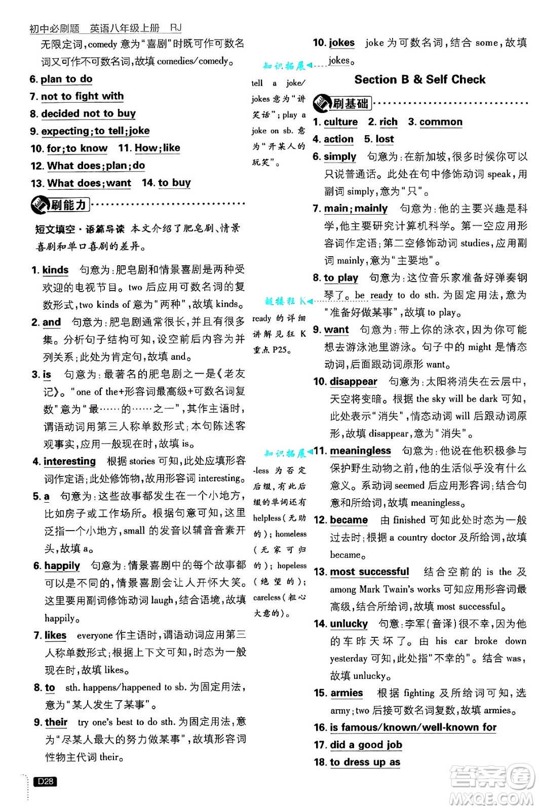 開明出版社2025屆初中必刷題八年級英語上冊人教版答案