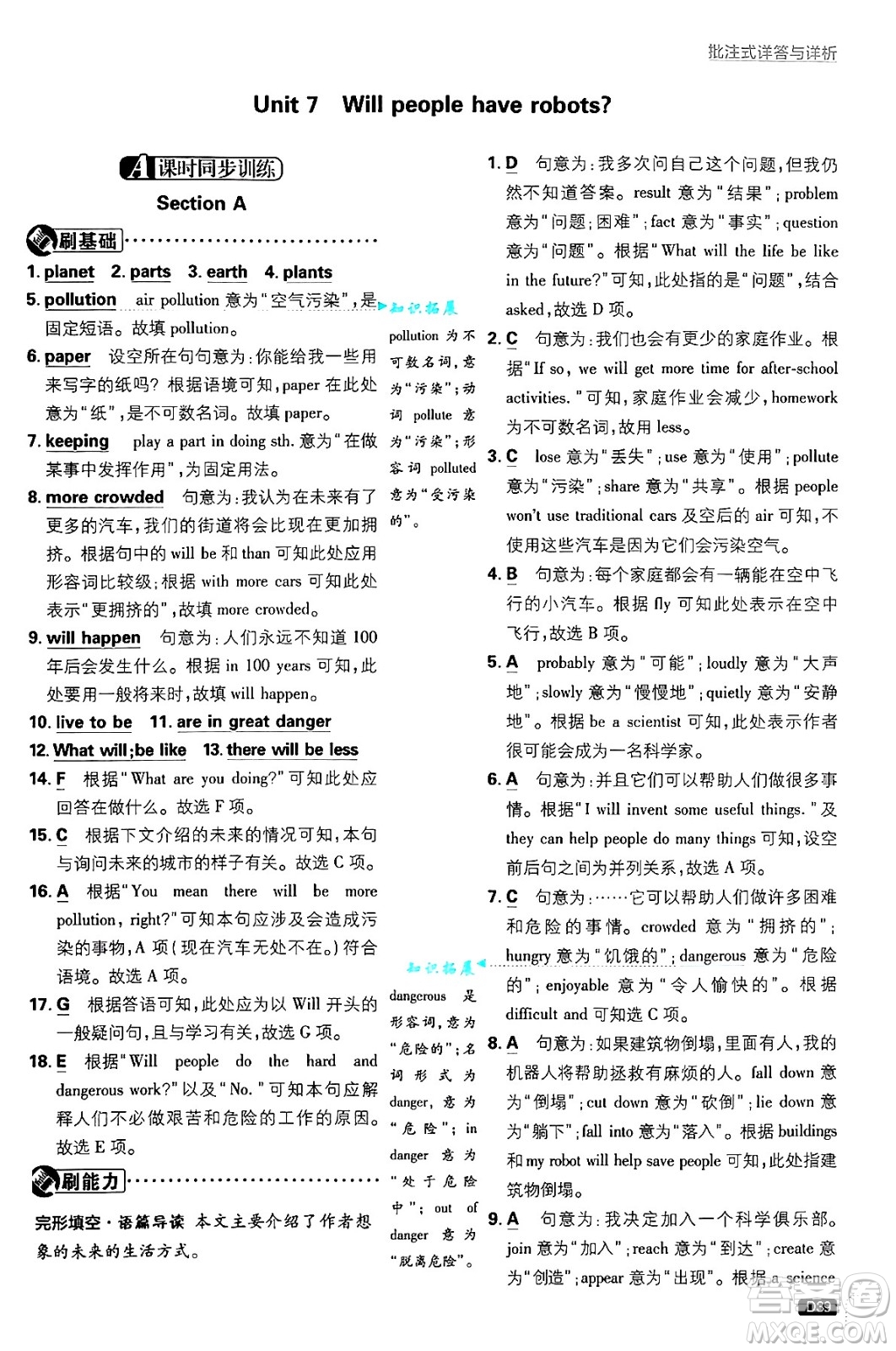 開明出版社2025屆初中必刷題八年級英語上冊人教版答案