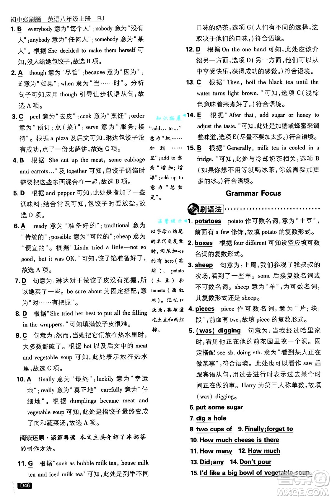 開明出版社2025屆初中必刷題八年級英語上冊人教版答案