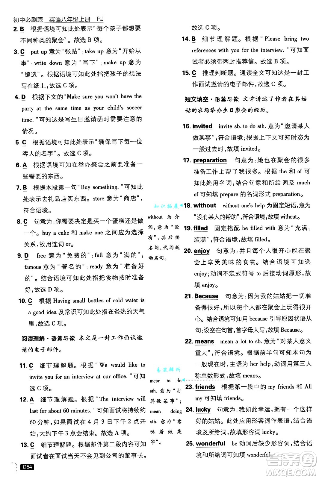 開明出版社2025屆初中必刷題八年級英語上冊人教版答案