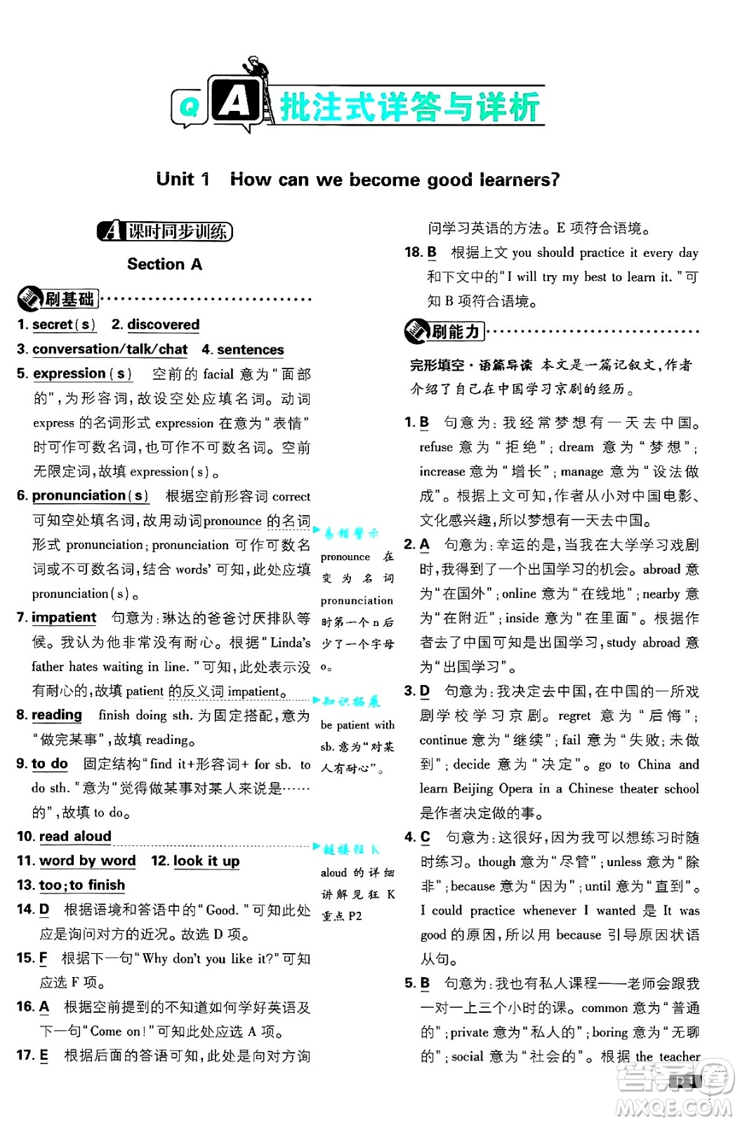 開明出版社2025屆初中必刷題九年級(jí)英語上冊(cè)人教版答案