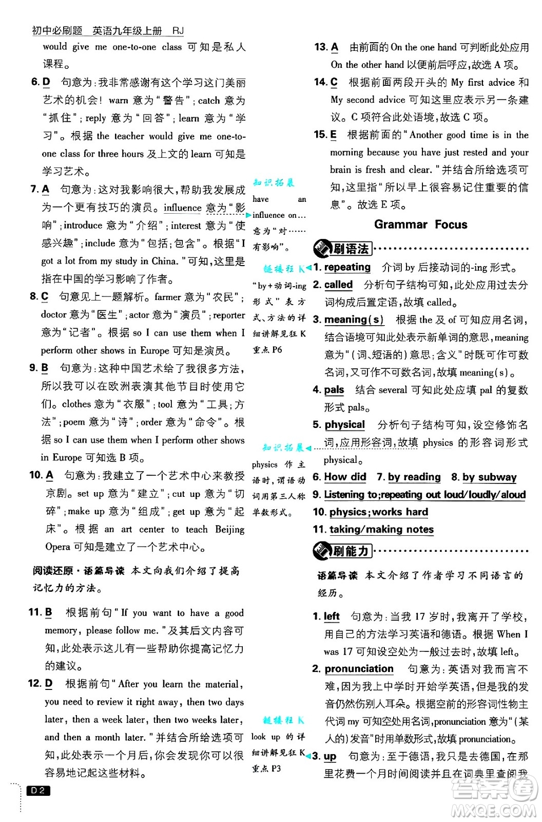 開明出版社2025屆初中必刷題九年級(jí)英語上冊(cè)人教版答案