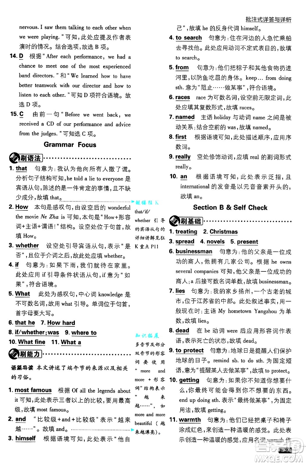 開明出版社2025屆初中必刷題九年級(jí)英語上冊(cè)人教版答案