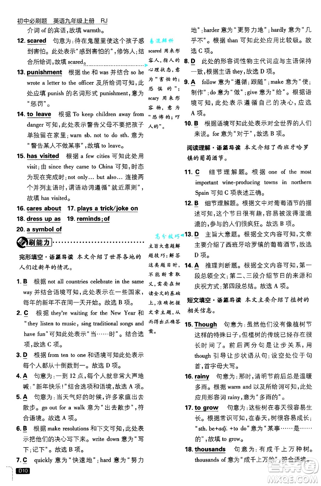 開明出版社2025屆初中必刷題九年級(jí)英語上冊(cè)人教版答案