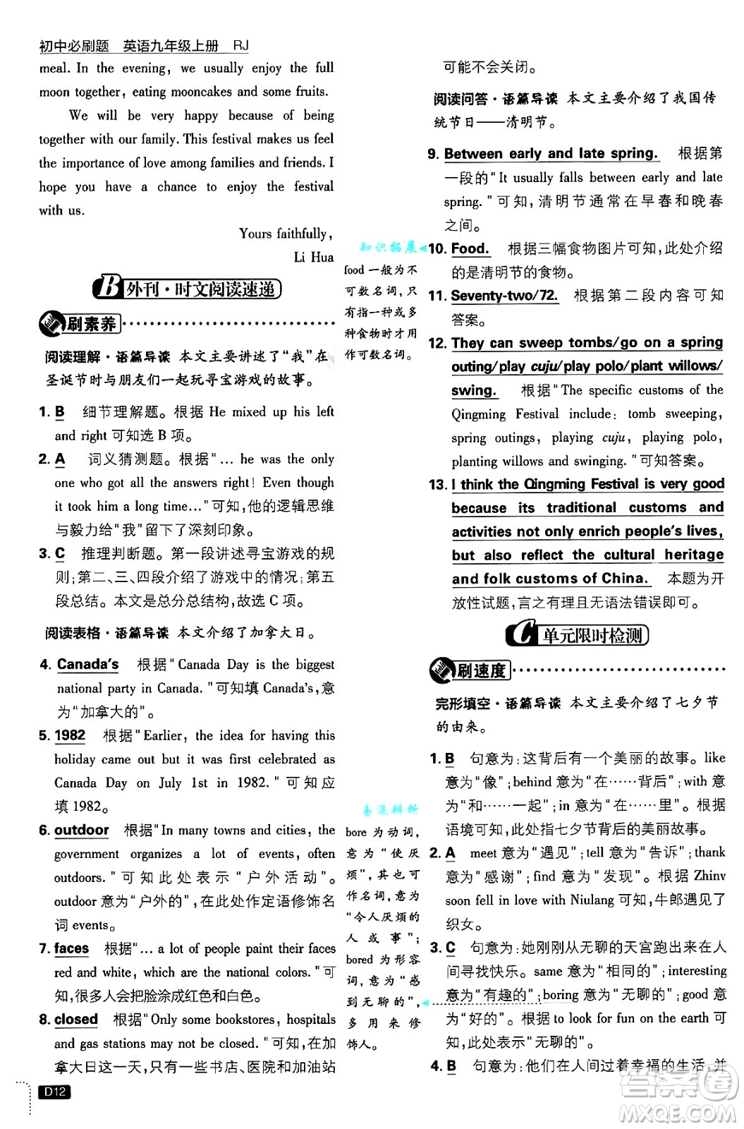 開明出版社2025屆初中必刷題九年級(jí)英語上冊(cè)人教版答案