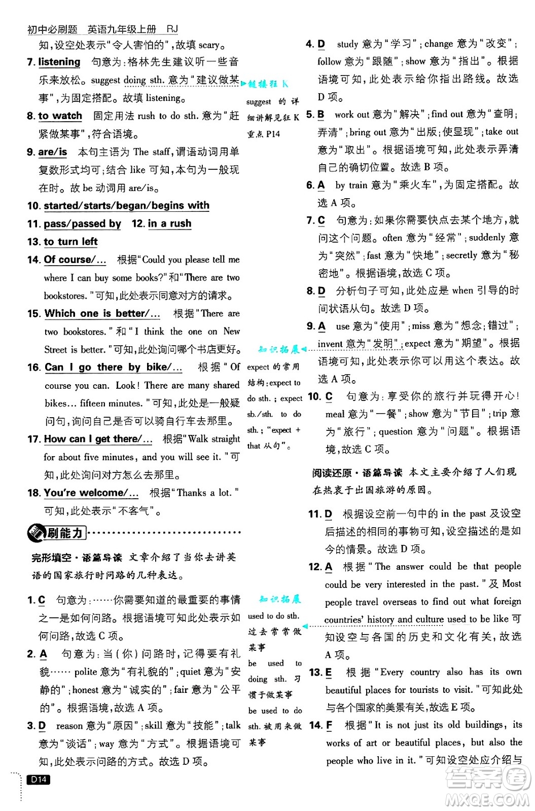 開明出版社2025屆初中必刷題九年級(jí)英語上冊(cè)人教版答案