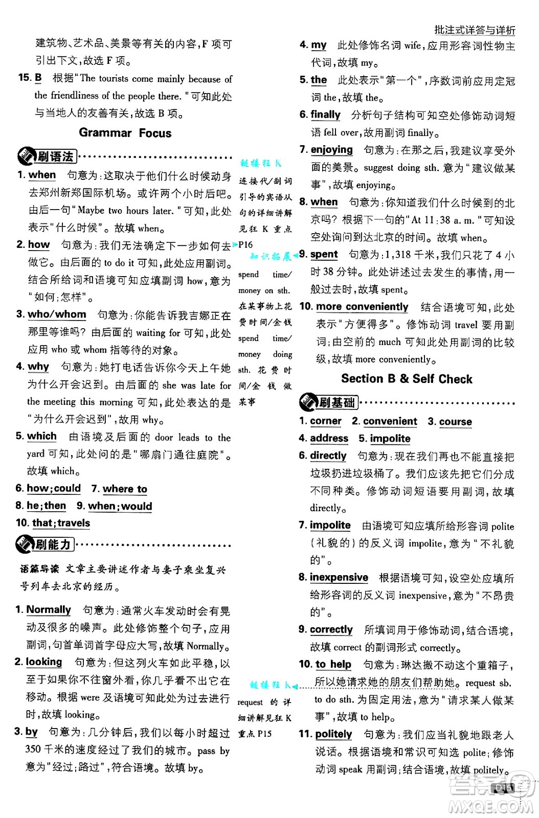 開明出版社2025屆初中必刷題九年級(jí)英語上冊(cè)人教版答案