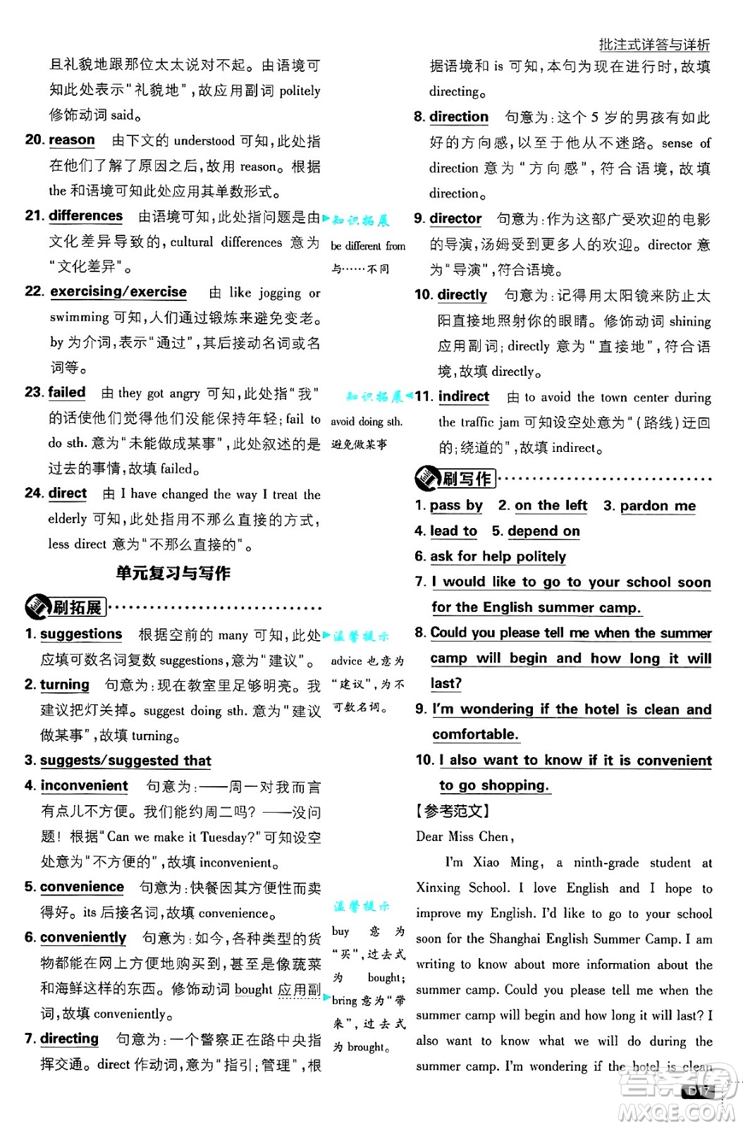 開明出版社2025屆初中必刷題九年級(jí)英語上冊(cè)人教版答案