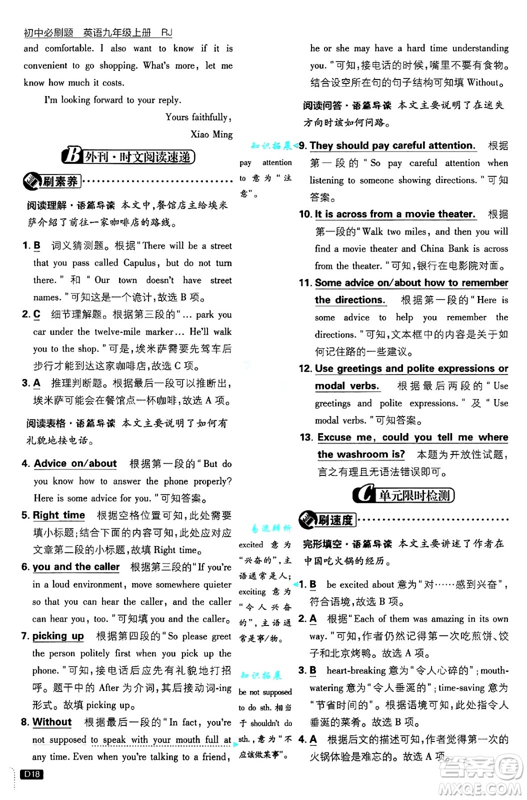 開明出版社2025屆初中必刷題九年級(jí)英語上冊(cè)人教版答案