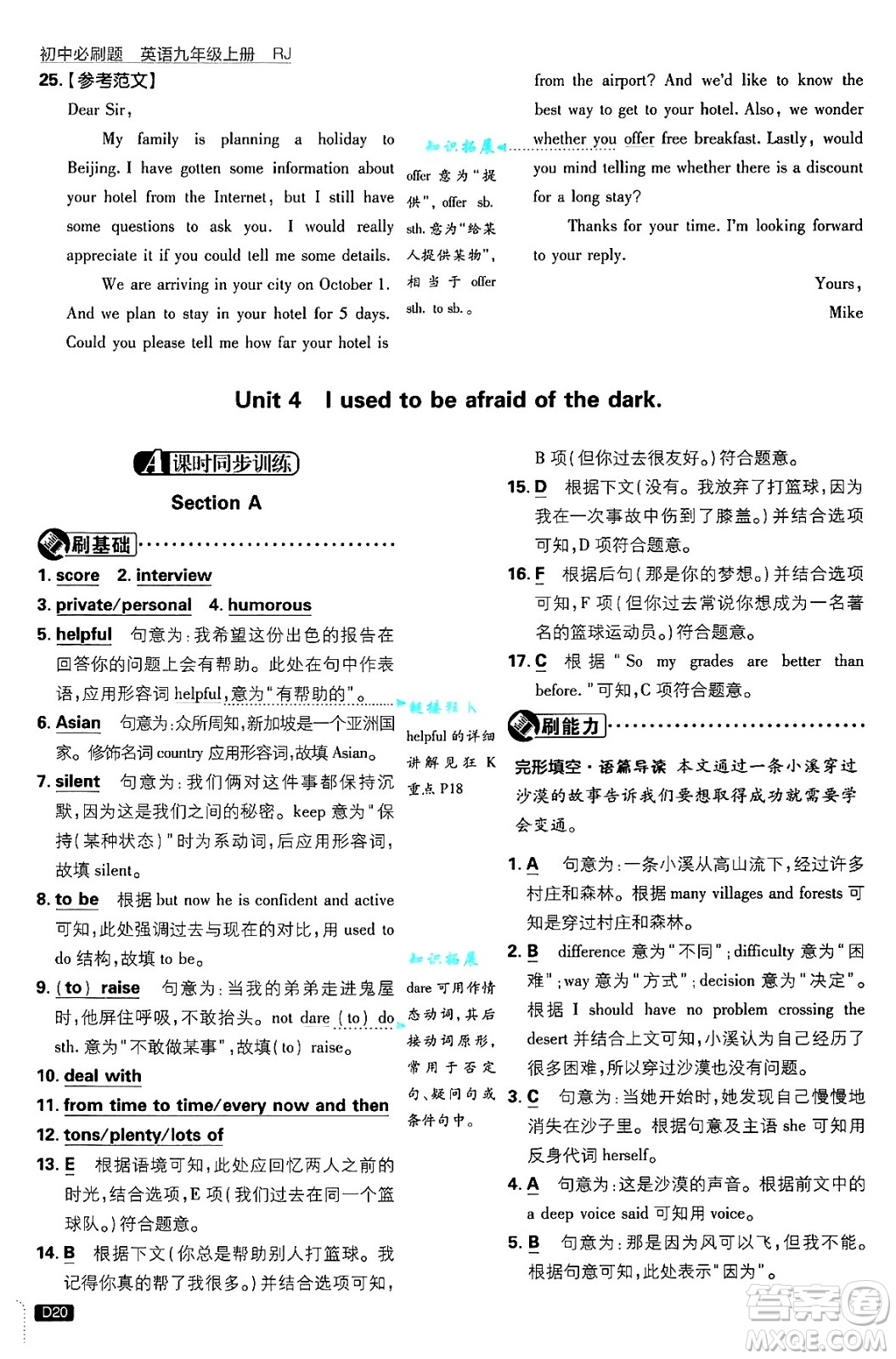 開明出版社2025屆初中必刷題九年級(jí)英語上冊(cè)人教版答案