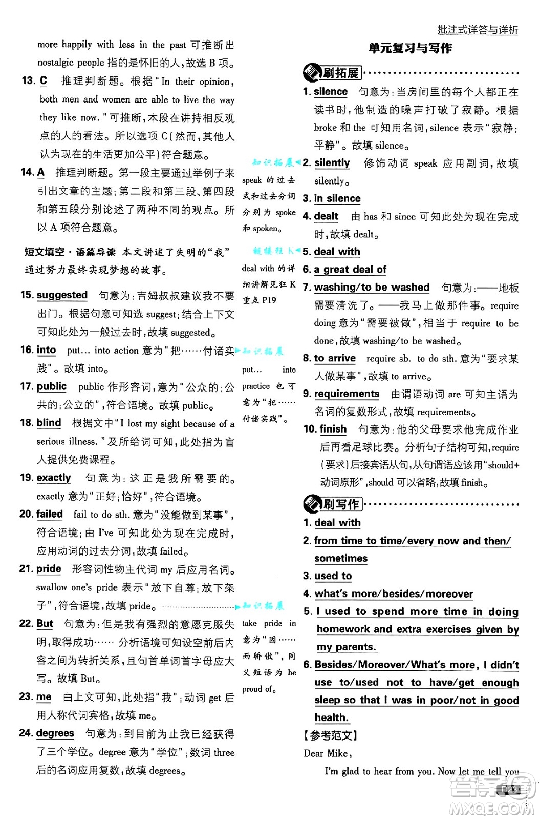 開明出版社2025屆初中必刷題九年級(jí)英語上冊(cè)人教版答案