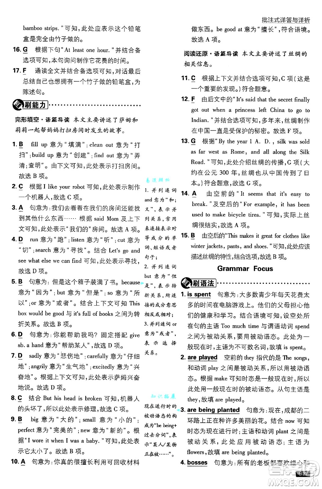 開明出版社2025屆初中必刷題九年級(jí)英語上冊(cè)人教版答案