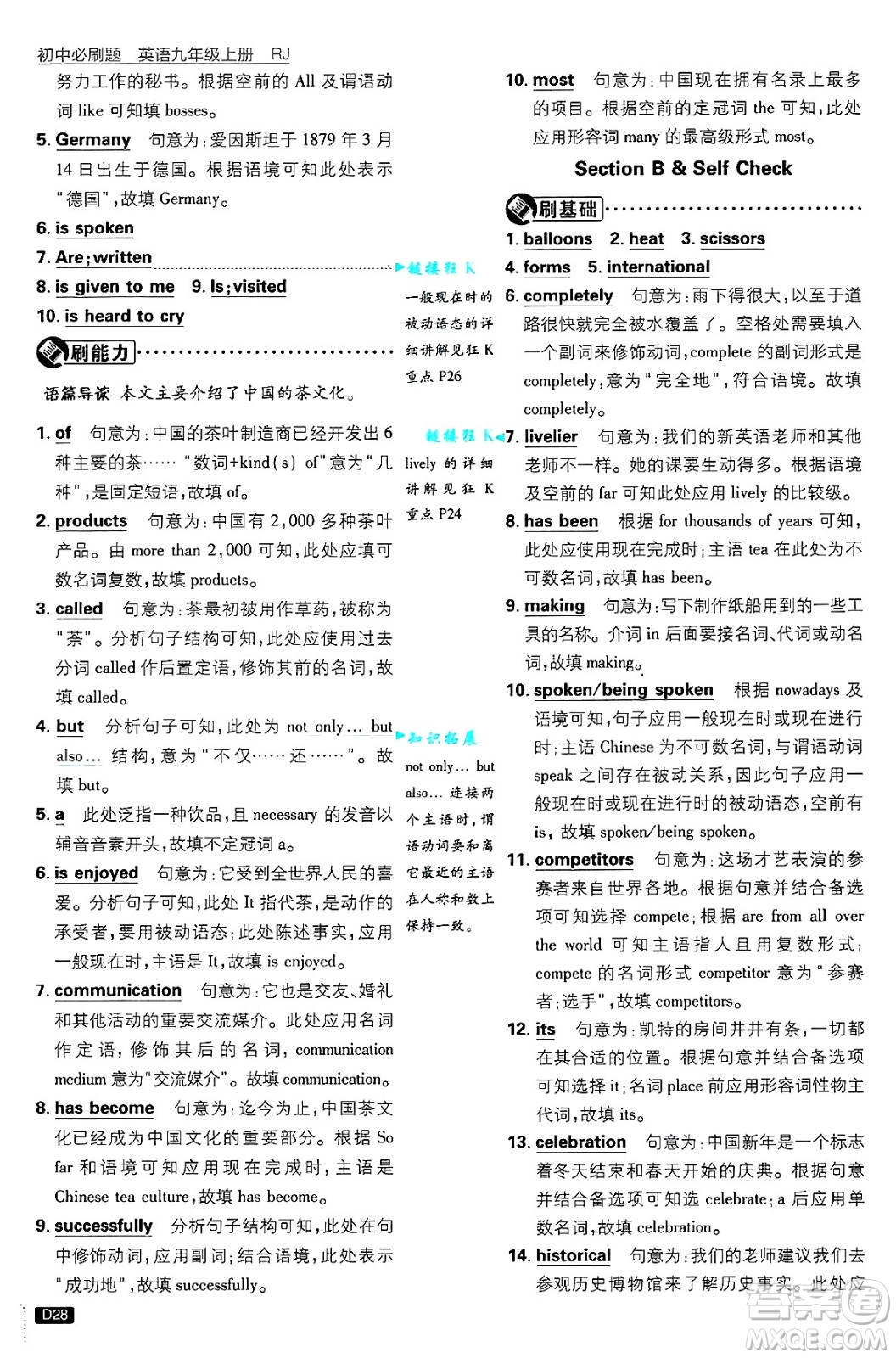 開明出版社2025屆初中必刷題九年級(jí)英語上冊(cè)人教版答案