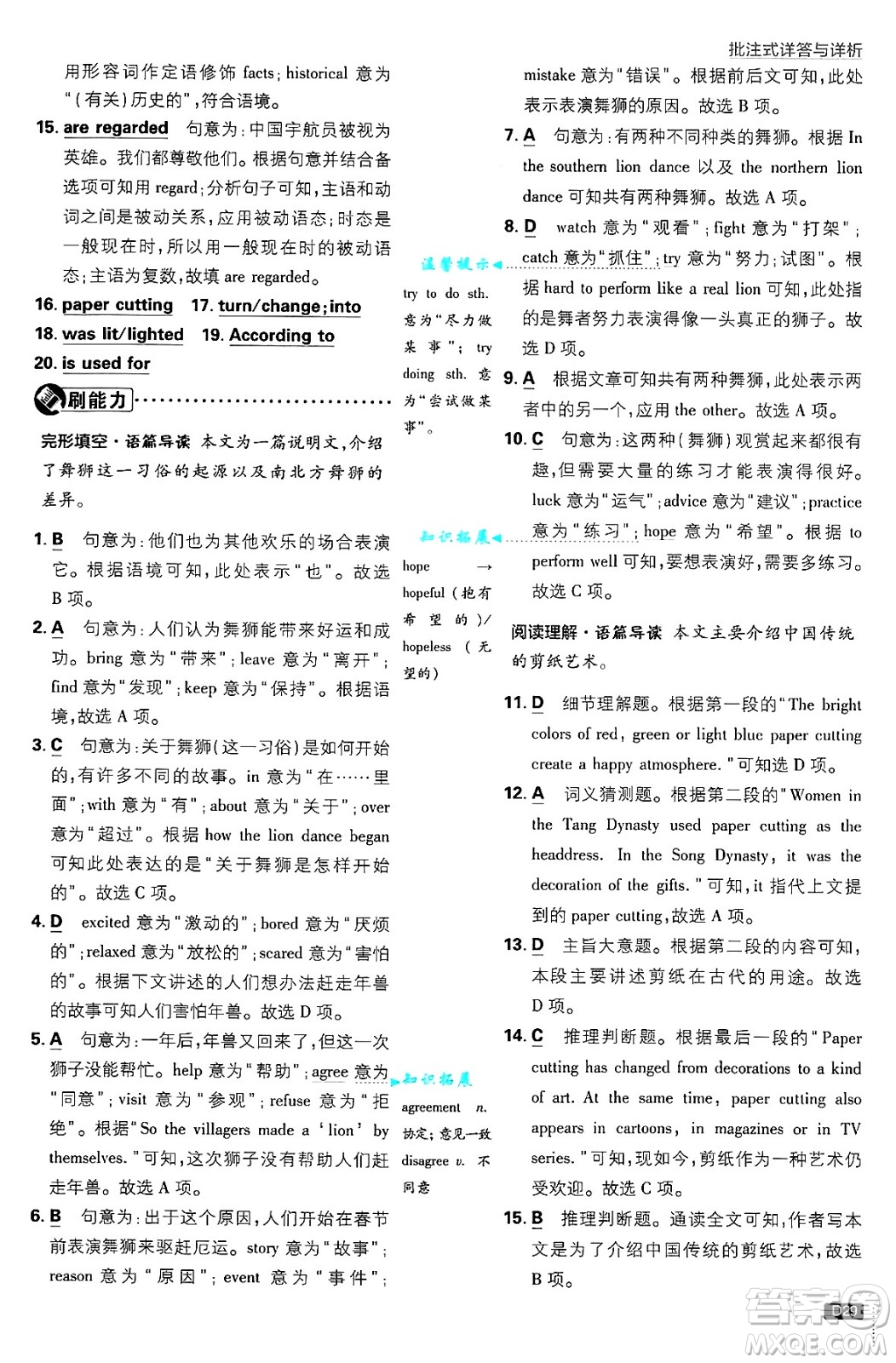 開明出版社2025屆初中必刷題九年級(jí)英語上冊(cè)人教版答案