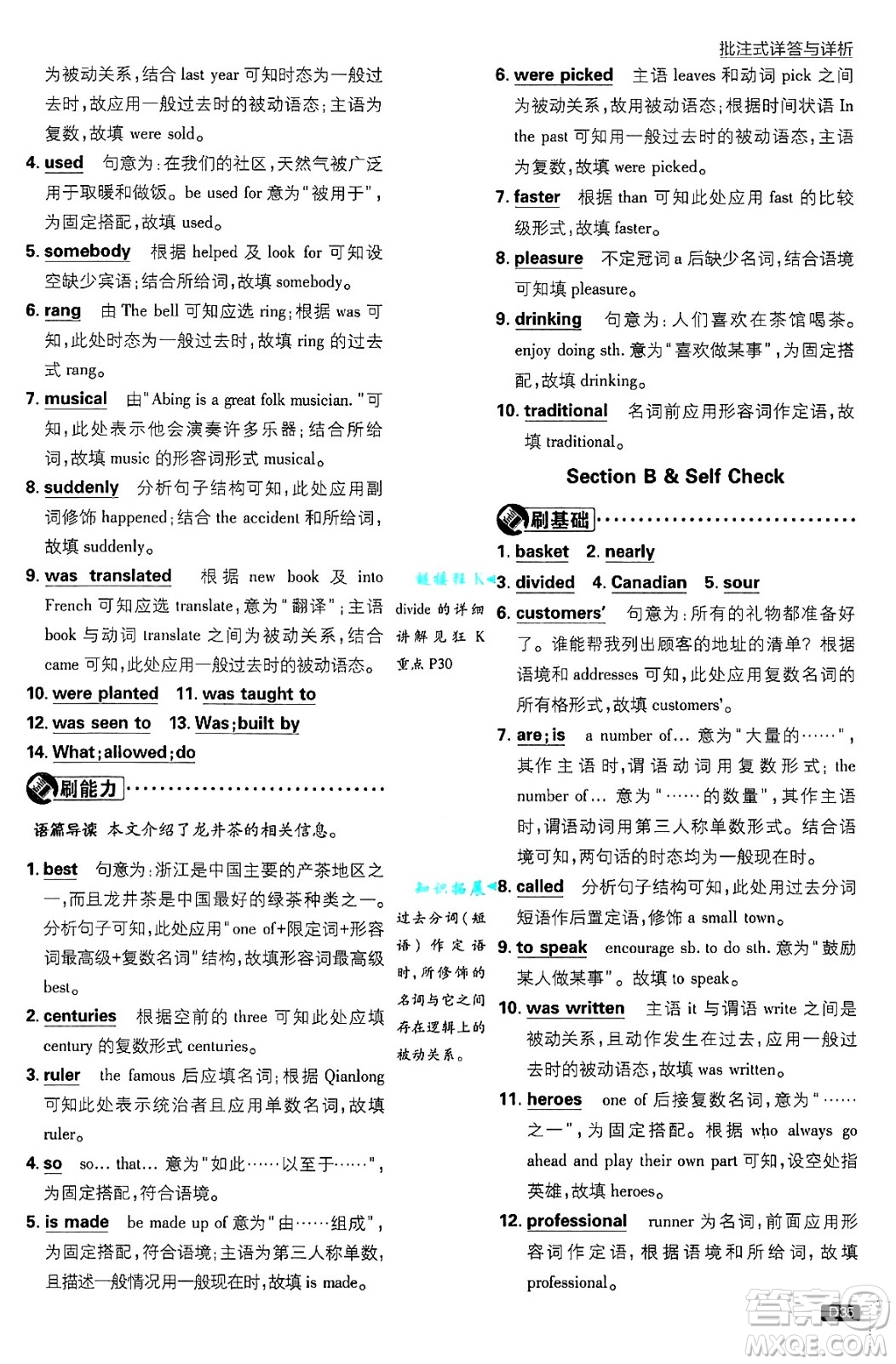 開明出版社2025屆初中必刷題九年級(jí)英語上冊(cè)人教版答案