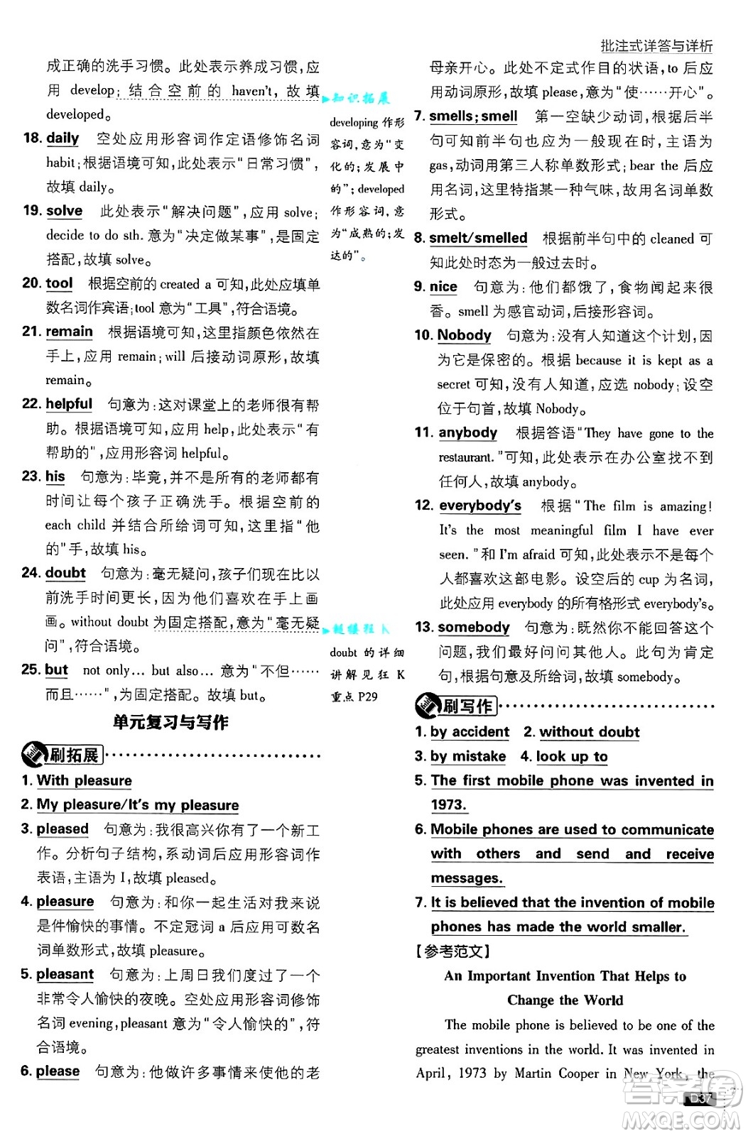 開明出版社2025屆初中必刷題九年級(jí)英語上冊(cè)人教版答案