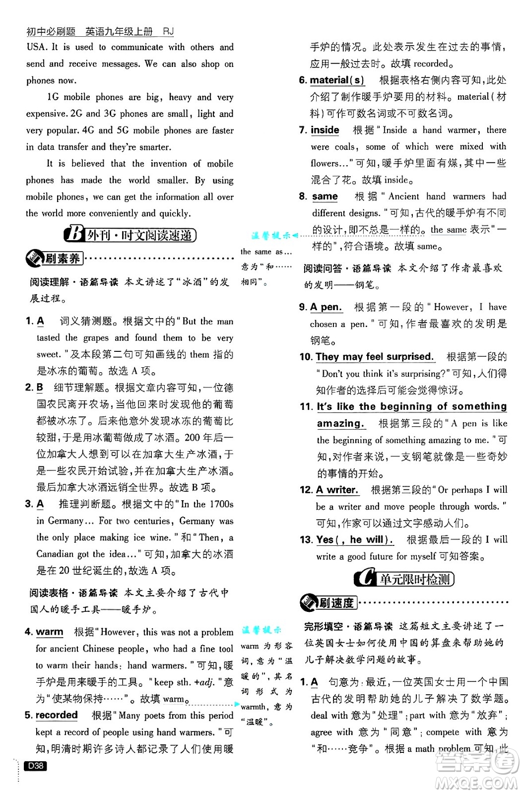 開明出版社2025屆初中必刷題九年級(jí)英語上冊(cè)人教版答案