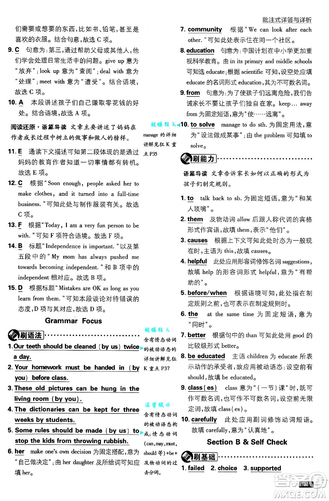 開明出版社2025屆初中必刷題九年級(jí)英語上冊(cè)人教版答案