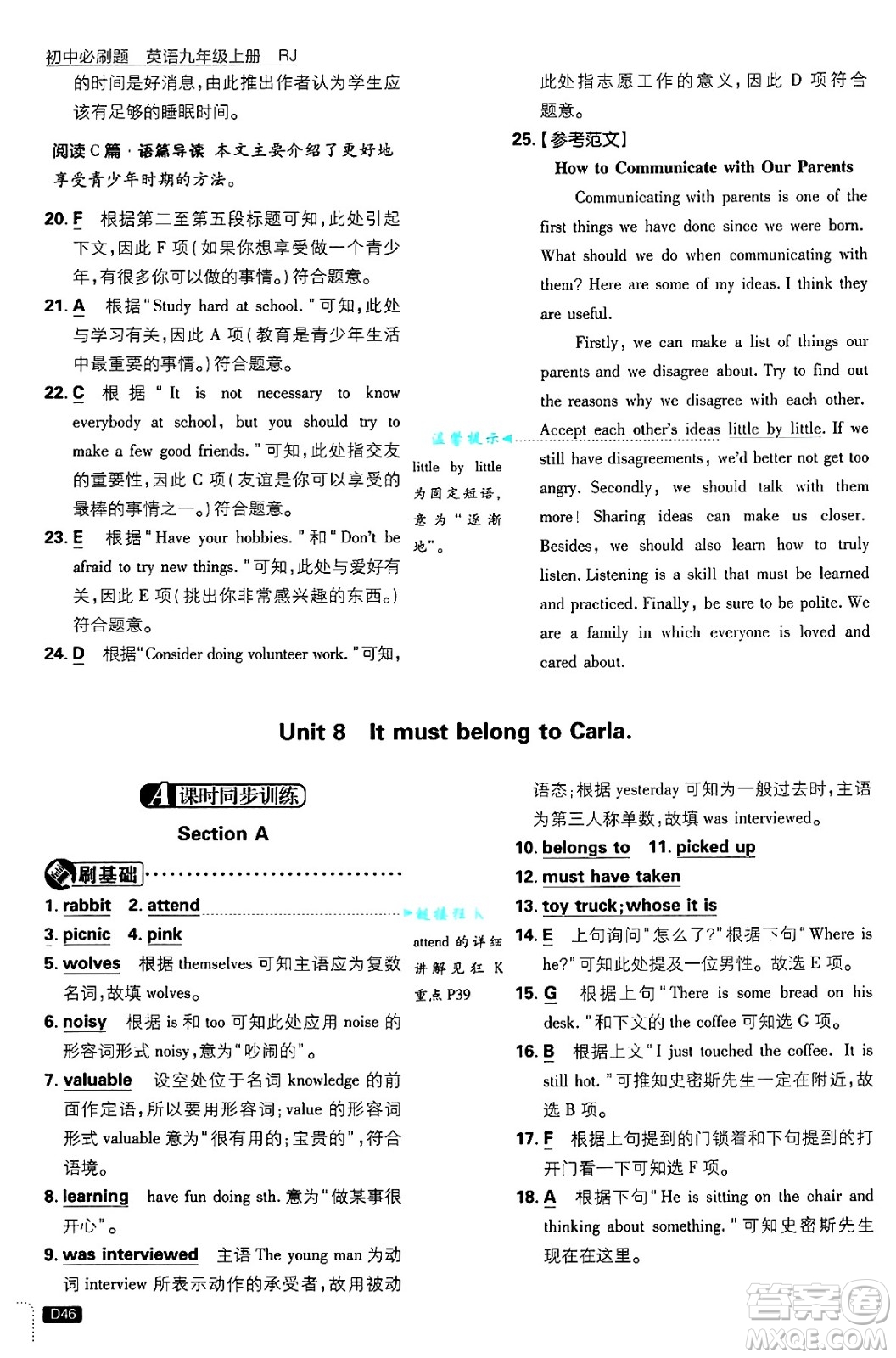 開明出版社2025屆初中必刷題九年級(jí)英語上冊(cè)人教版答案