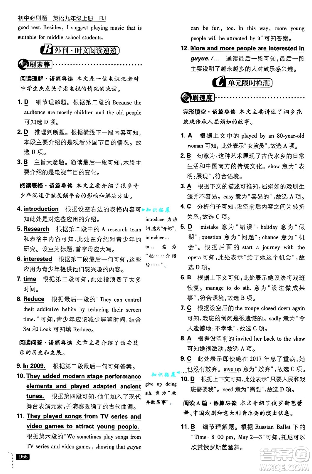 開明出版社2025屆初中必刷題九年級(jí)英語上冊(cè)人教版答案