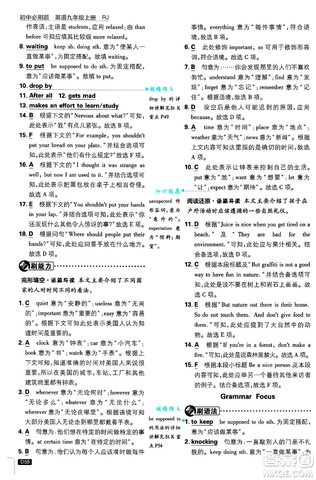 開明出版社2025屆初中必刷題九年級(jí)英語上冊(cè)人教版答案