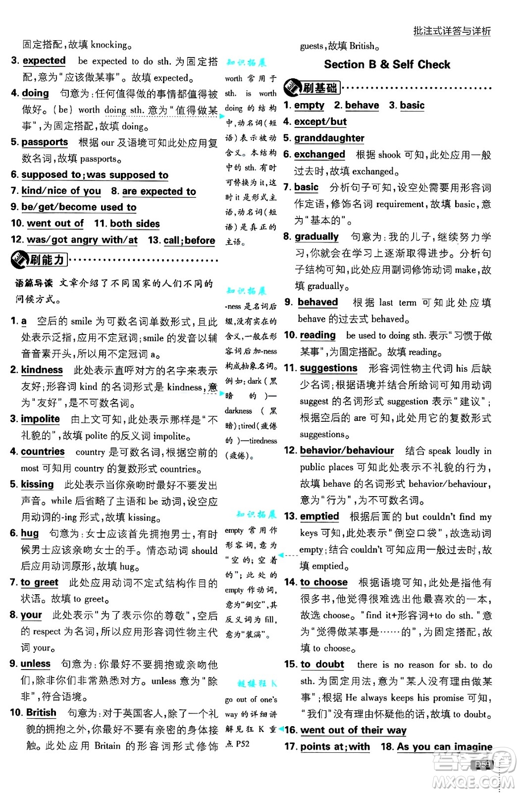 開明出版社2025屆初中必刷題九年級(jí)英語上冊(cè)人教版答案