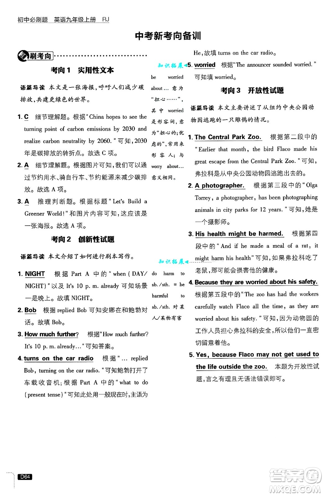 開明出版社2025屆初中必刷題九年級(jí)英語上冊(cè)人教版答案