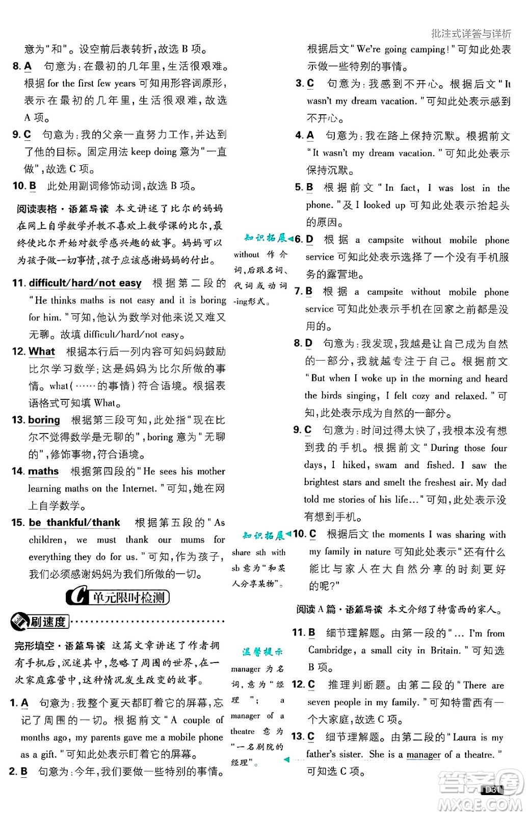 開明出版社2025屆初中必刷題七年級英語上冊外研版答案