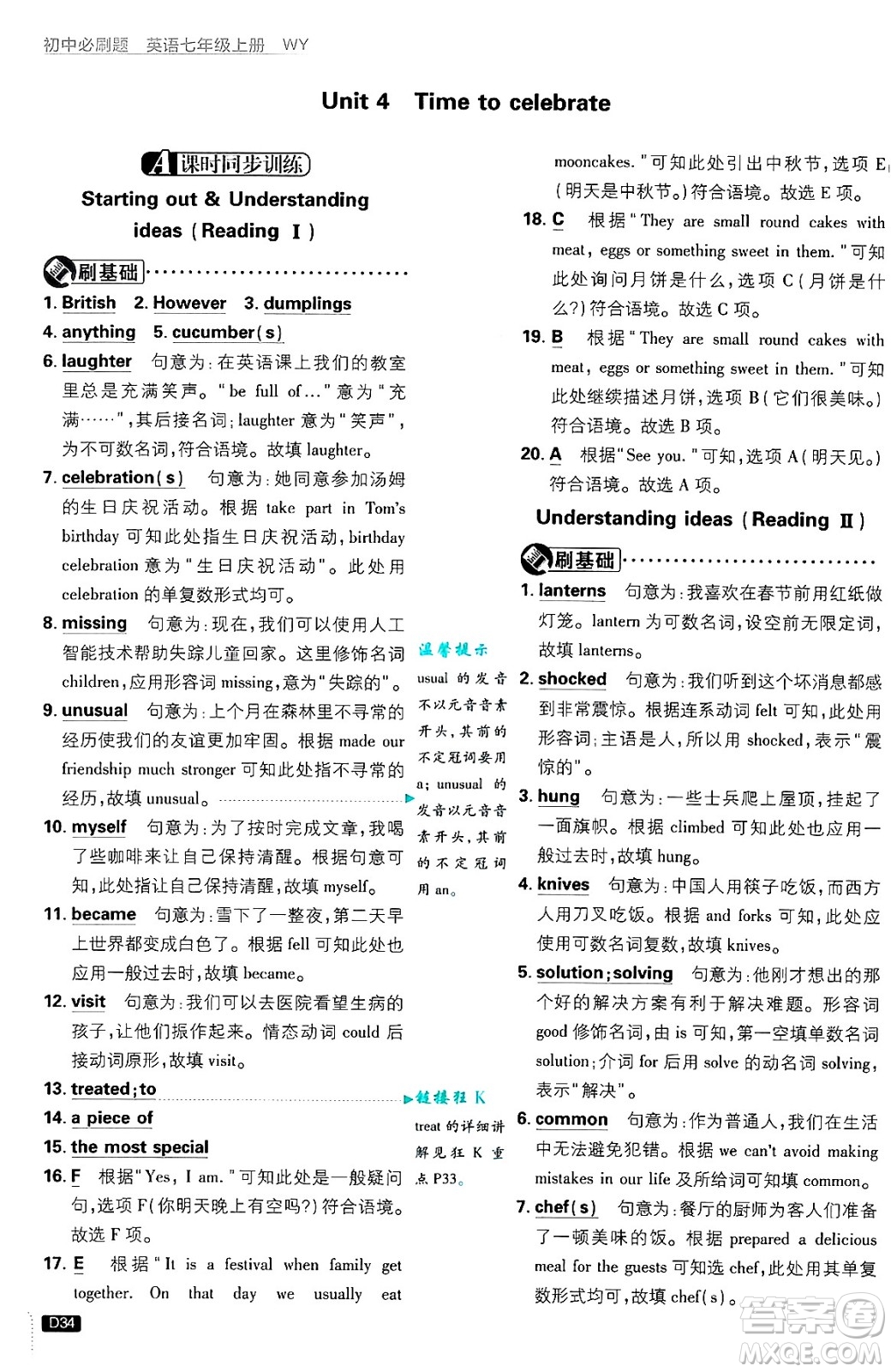 開明出版社2025屆初中必刷題七年級英語上冊外研版答案