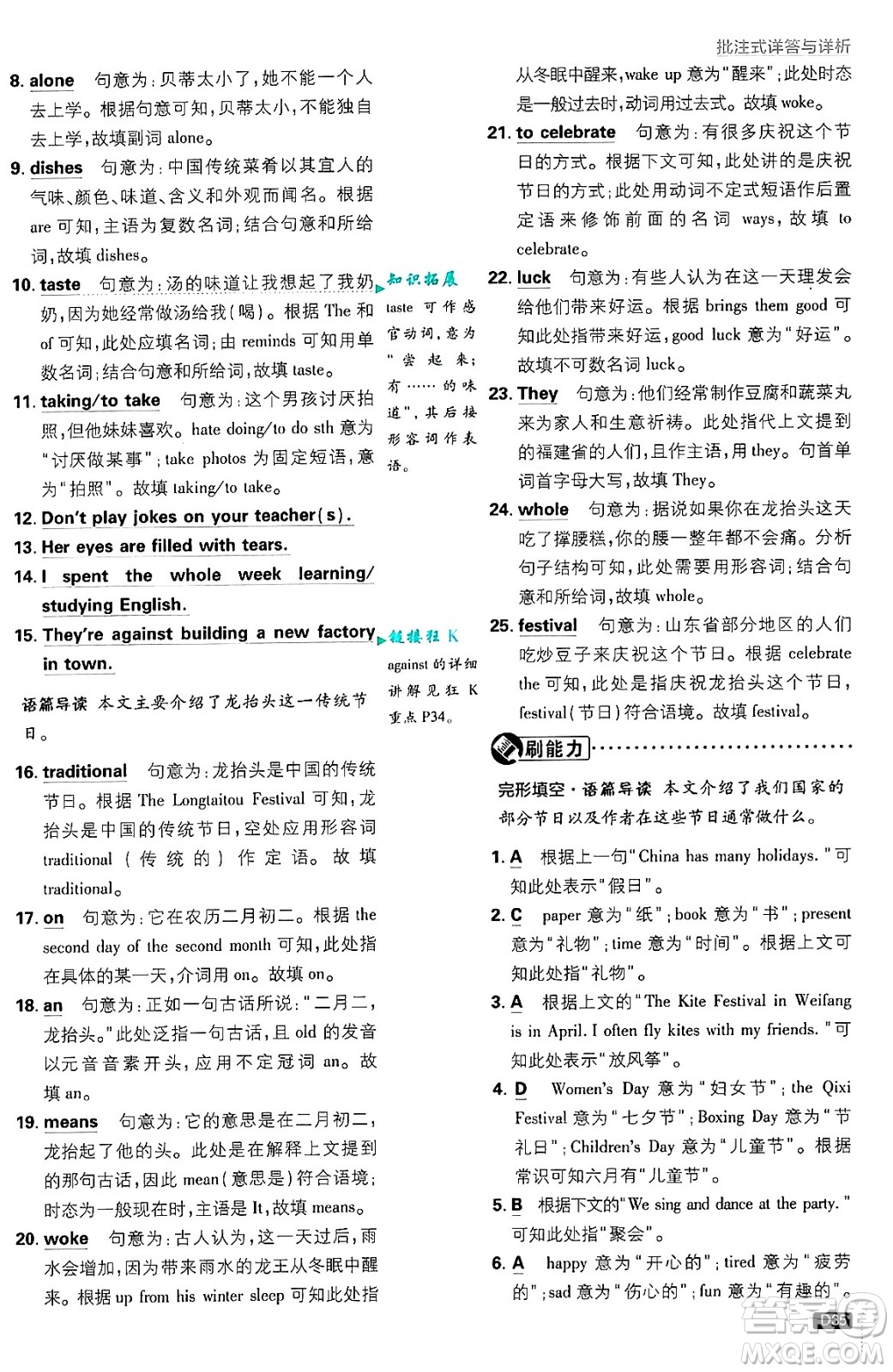 開明出版社2025屆初中必刷題七年級英語上冊外研版答案