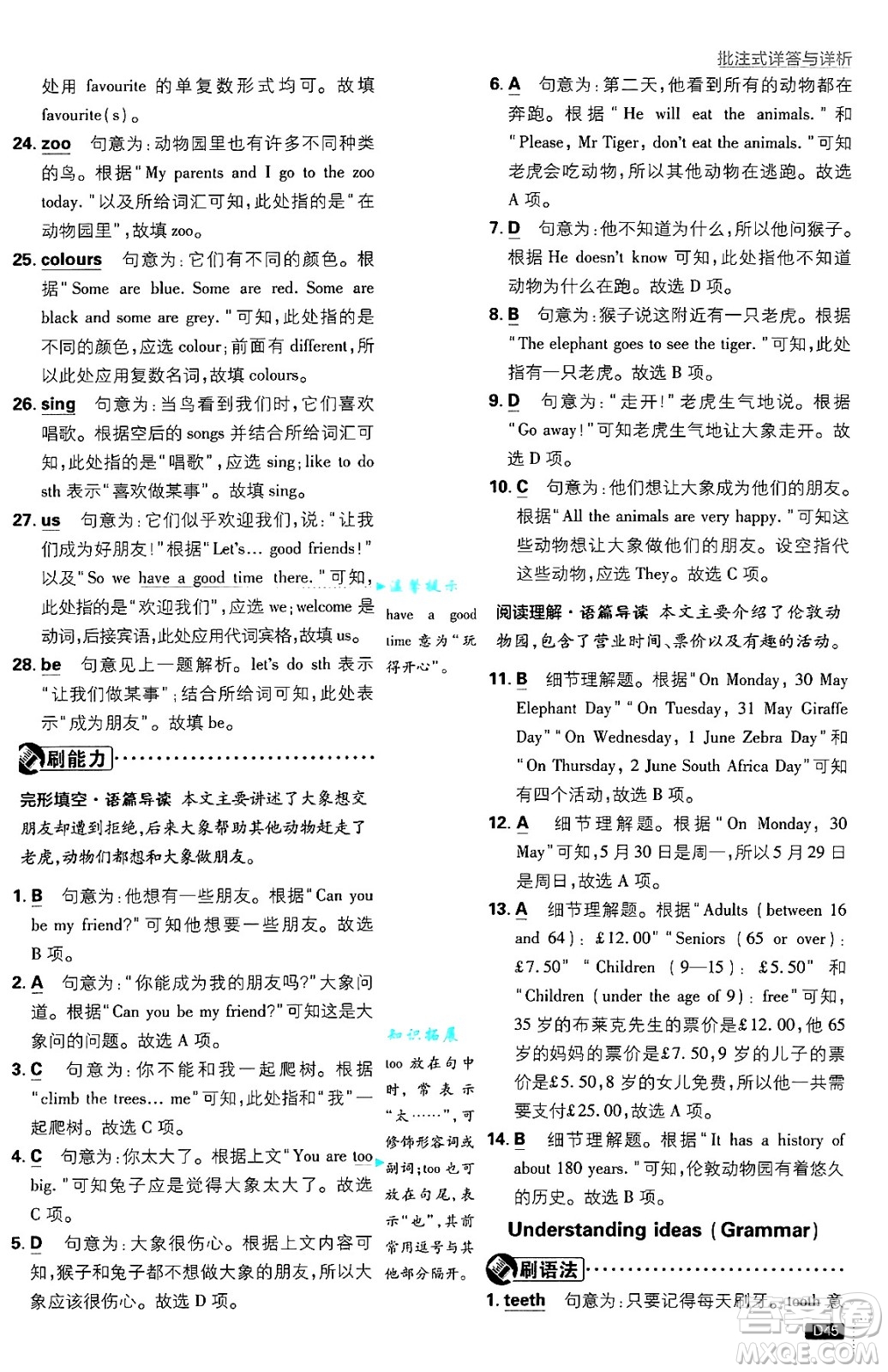 開明出版社2025屆初中必刷題七年級英語上冊外研版答案